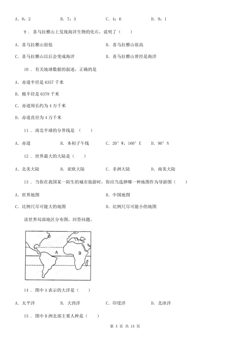 人教版2019-2020学年七年级上学期期中地理试题D卷（练习）_第3页