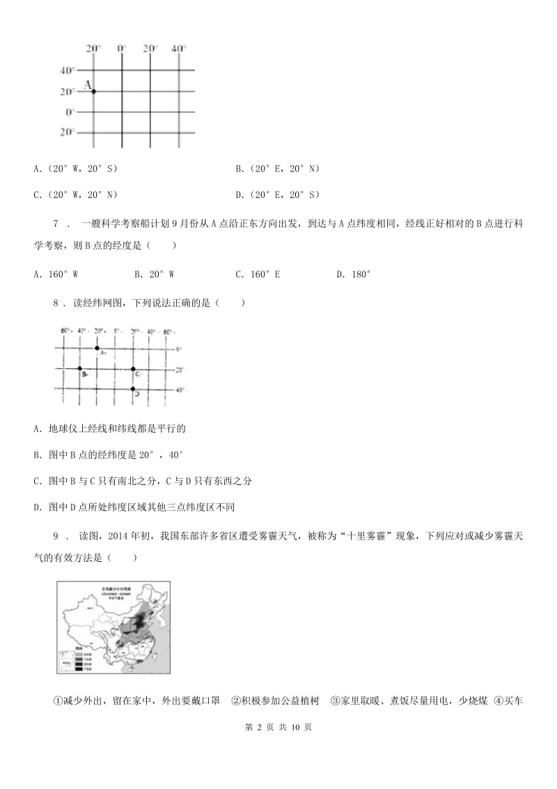 石家庄市2019-2020年度七年级上学期期中地理试题（II）卷_第2页