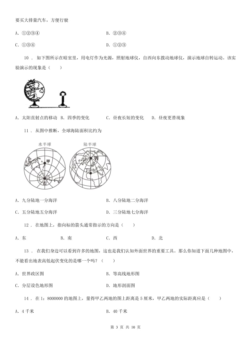 石家庄市2019-2020年度七年级上学期期中地理试题（II）卷_第3页