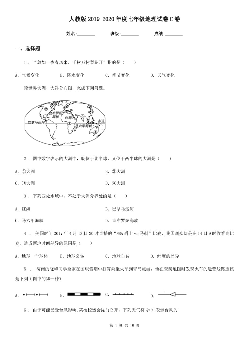 人教版2019-2020年度七年级地理试卷C卷_第1页