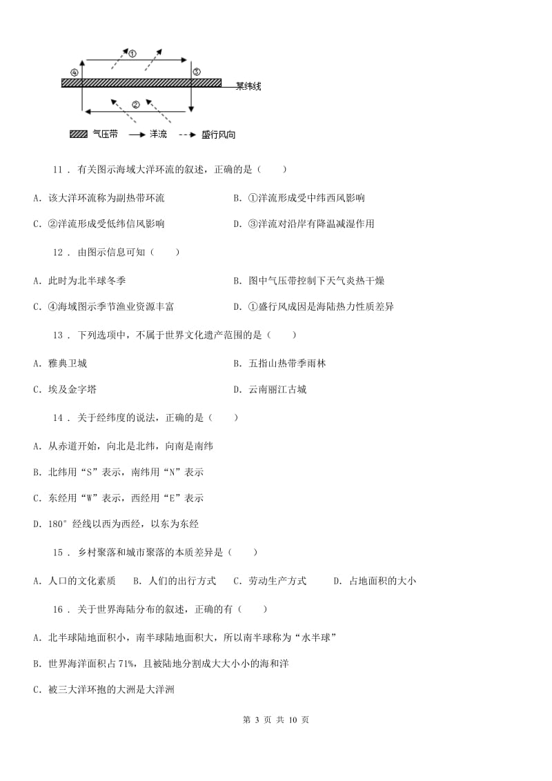 人教版2019-2020年度七年级地理试卷C卷_第3页