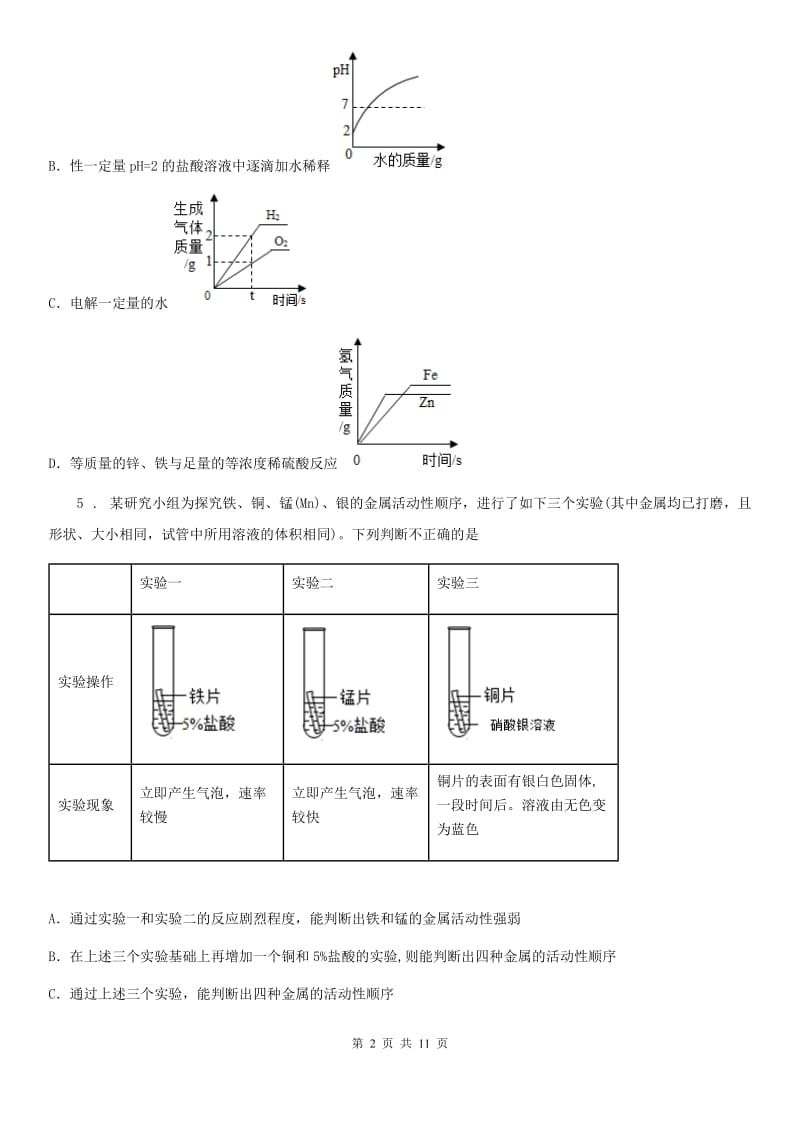 人教版2019版九年级上学期期末考试化学试题（I）卷（练习）_第2页