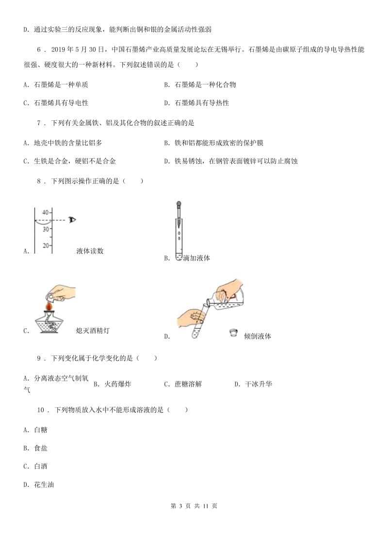 人教版2019版九年级上学期期末考试化学试题（I）卷（练习）_第3页