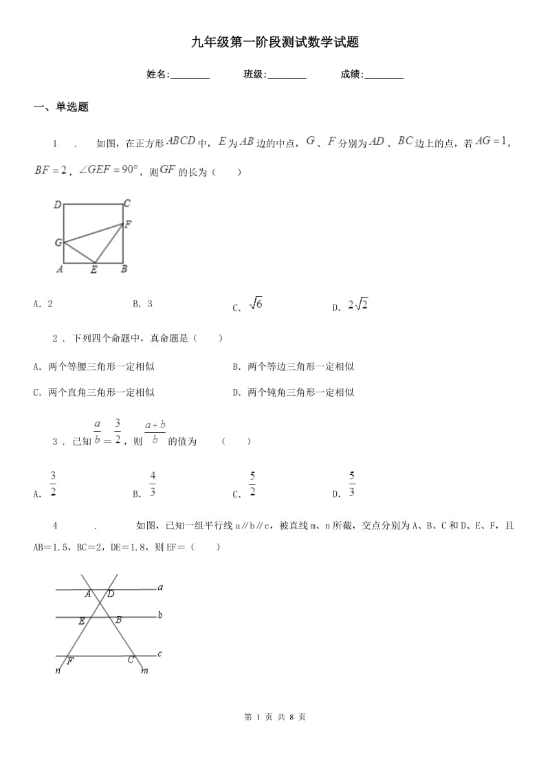 九年级第一阶段测试数学试题_第1页