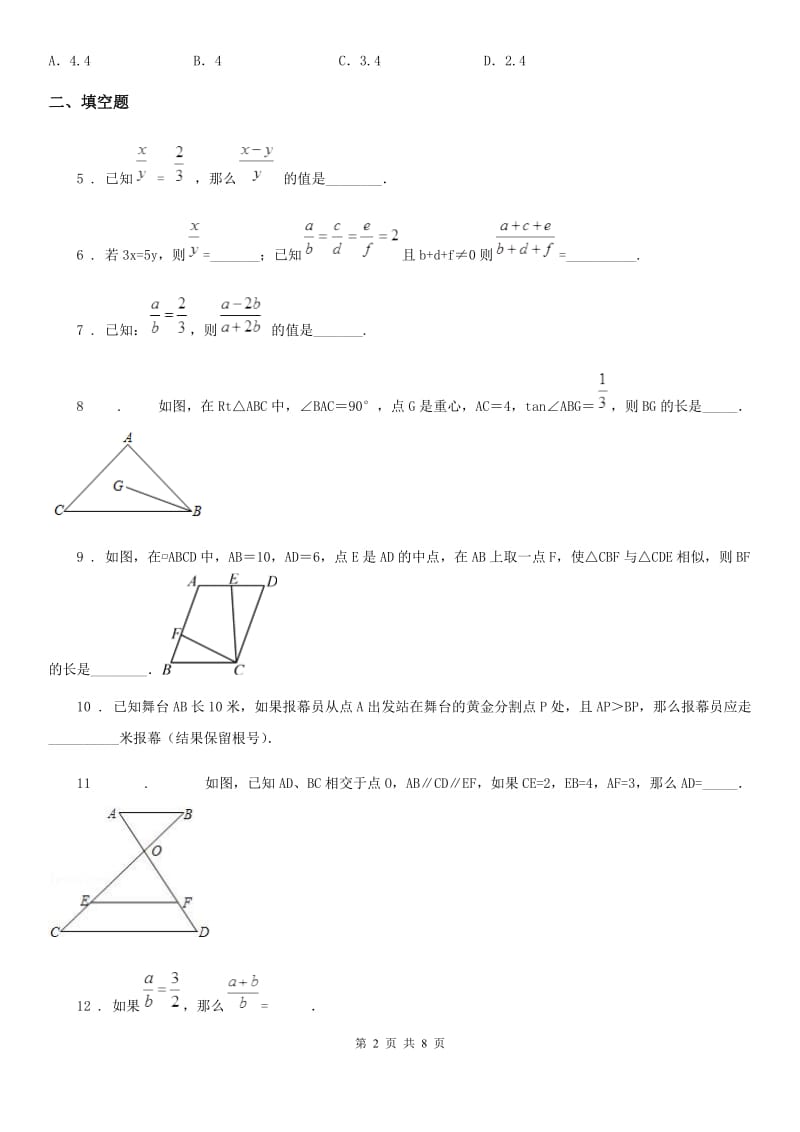 九年级第一阶段测试数学试题_第2页