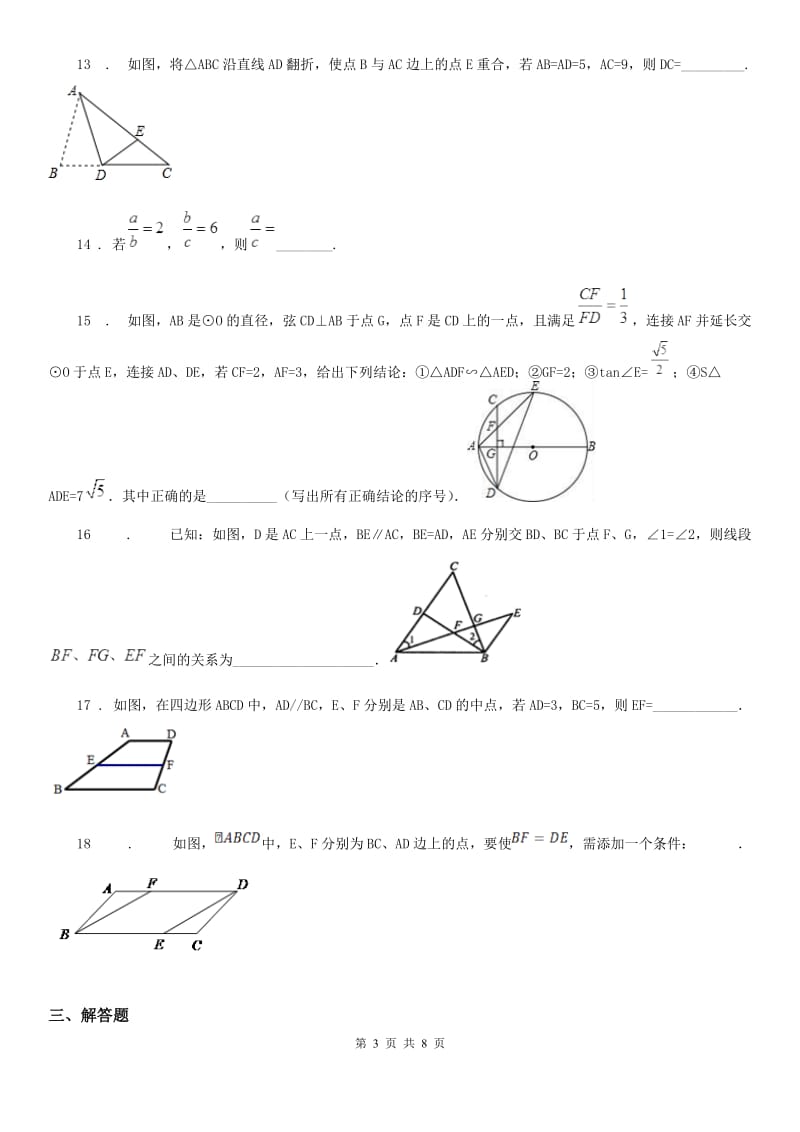 九年级第一阶段测试数学试题_第3页