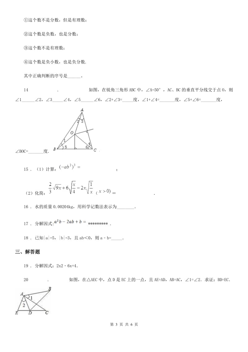 七年级上学期第三次月考数学试题_第3页