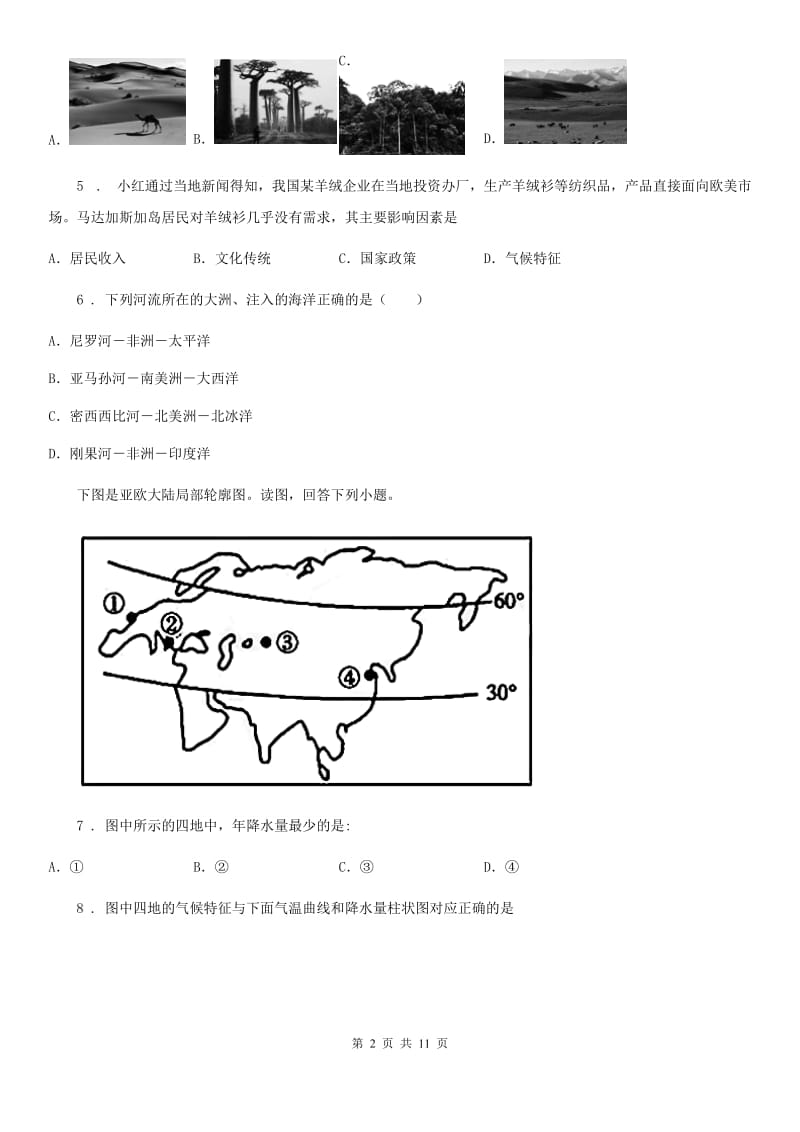 陕西省2019-2020学年九年级上学期期中地理试题（I）卷_第2页