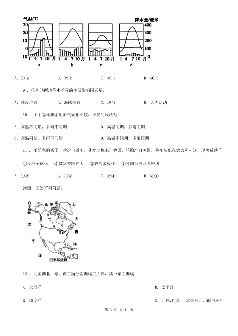 陕西省2019-2020学年九年级上学期期中地理试题（I）卷_第3页