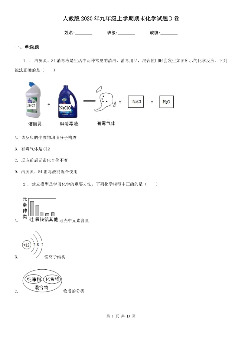 人教版2020年九年级上学期期末化学试题D卷（模拟）_第1页