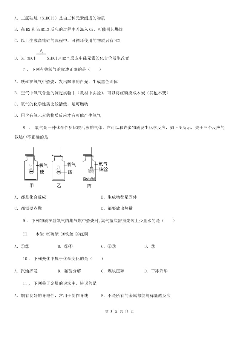 人教版2020年九年级上学期期末化学试题D卷（模拟）_第3页