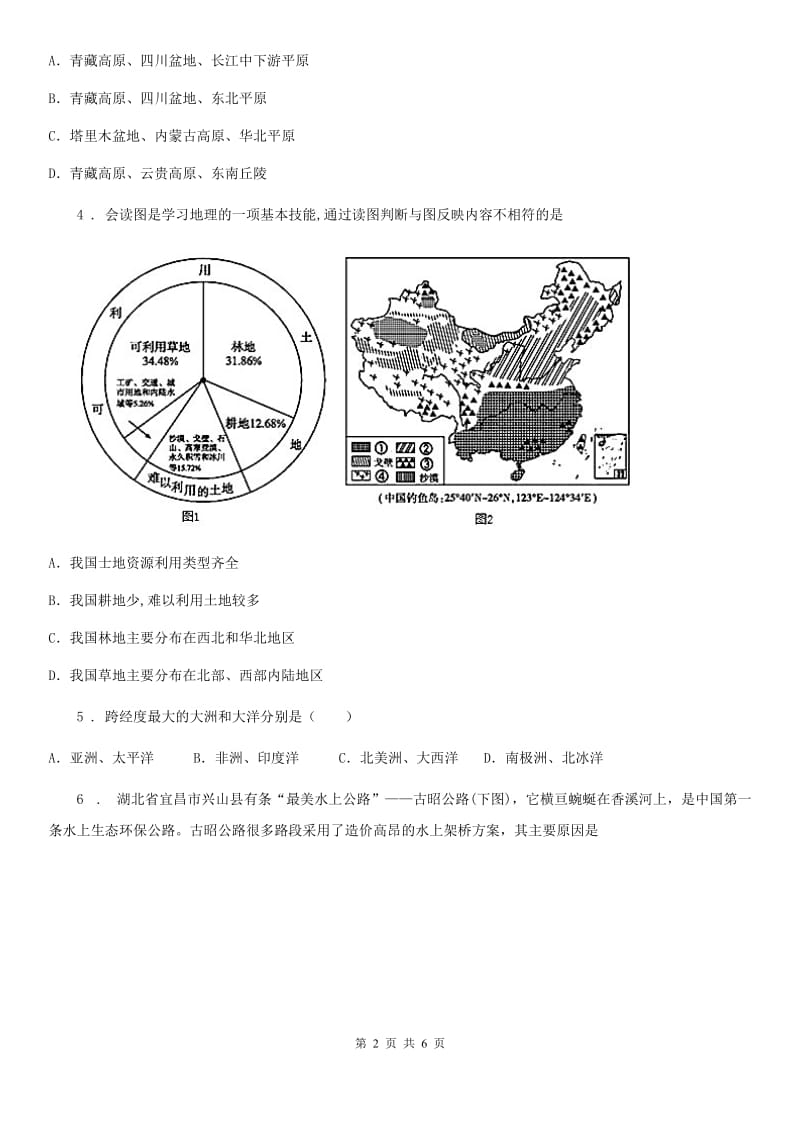 人教版中考模拟地理试题（一）_第2页