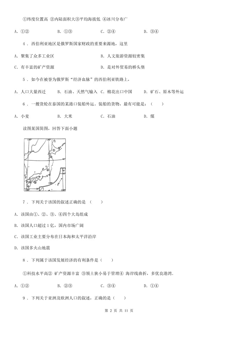 人教版七年级春季半期学情调研地理试题_第2页