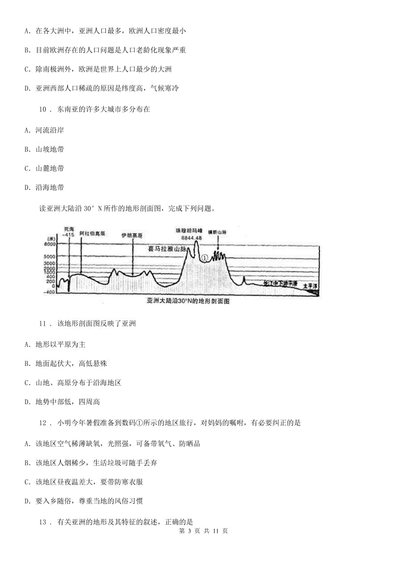 人教版七年级春季半期学情调研地理试题_第3页