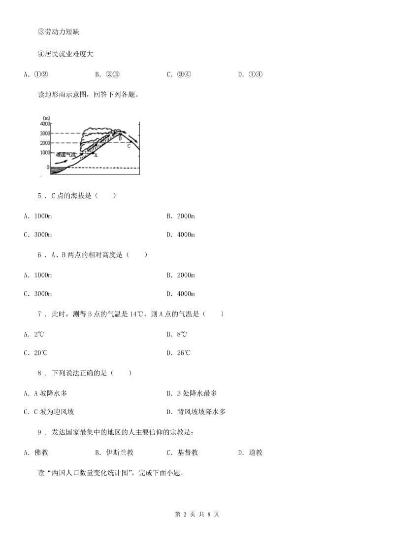 陕西省2019-2020年度七年级上学期期末地理试题B卷（练习）_第2页