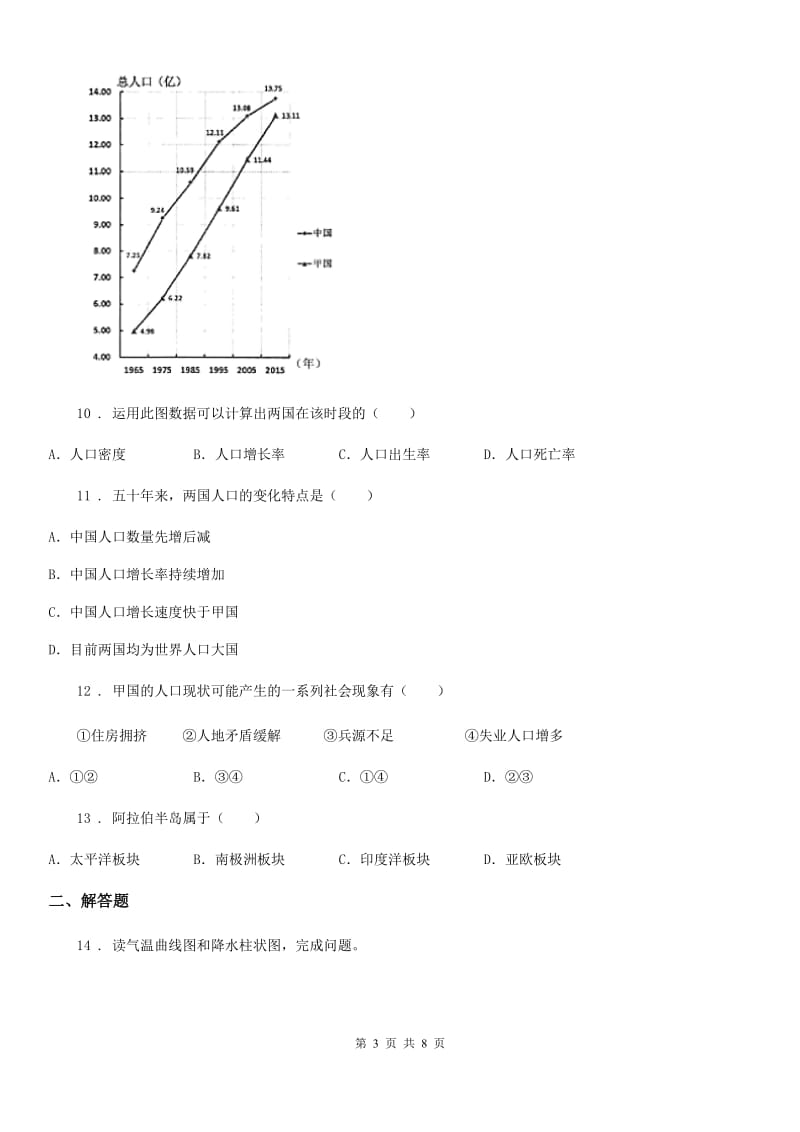 陕西省2019-2020年度七年级上学期期末地理试题B卷（练习）_第3页