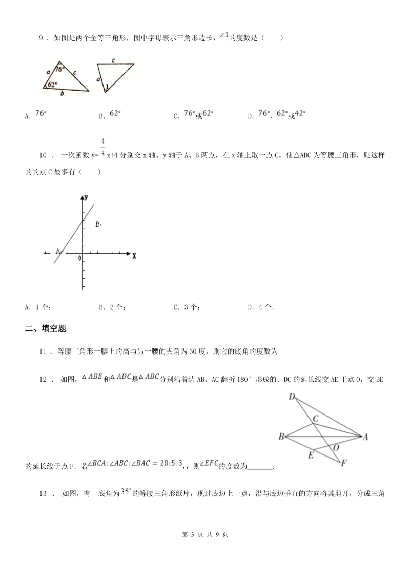 人教版2019版八年级上学期12月月考数学试题（I）卷_第3页
