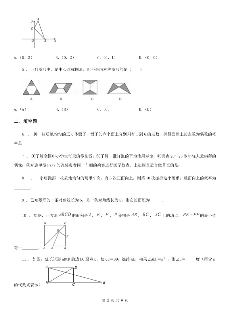 人教版2019年八年级下第一次月考数学试卷（II）卷（检测）_第2页