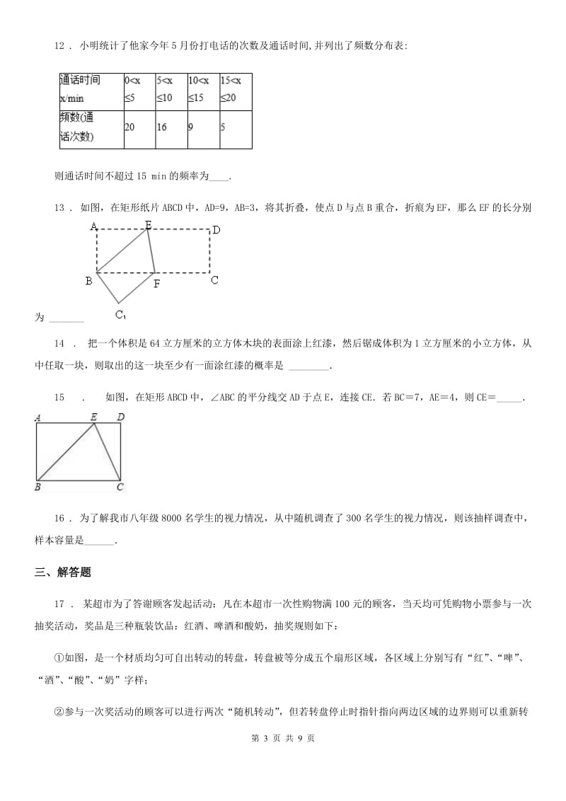 人教版2019年八年级下第一次月考数学试卷（II）卷（检测）_第3页