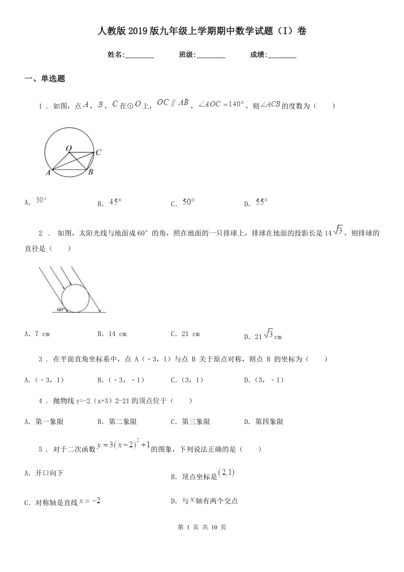 人教版2019版九年级上学期期中数学试题（I）卷(模拟)_第1页