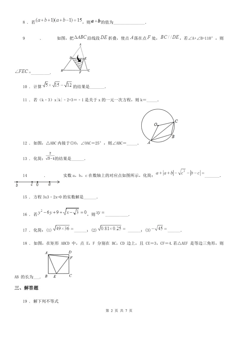 人教版2019年八年级上学期10月月考数学试题D卷（模拟）_第2页