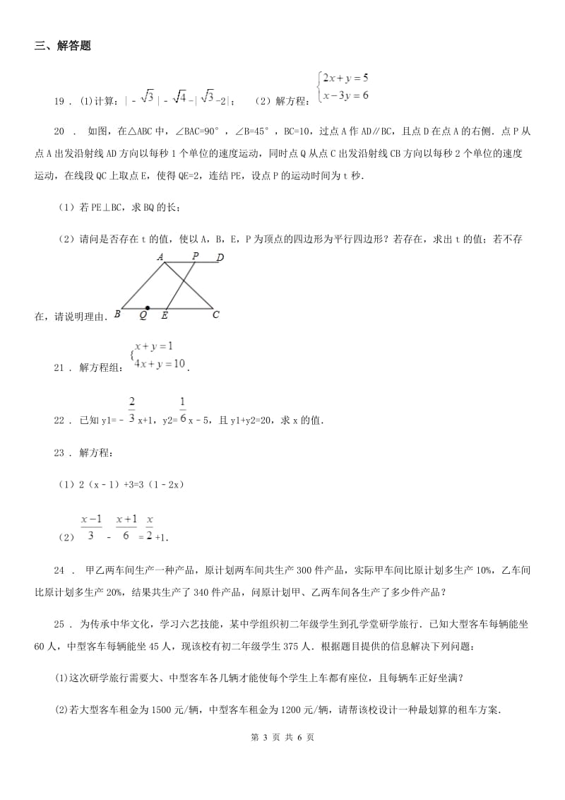 人教版2019-2020学年七年级下学期第一次联考数学试题D卷_第3页