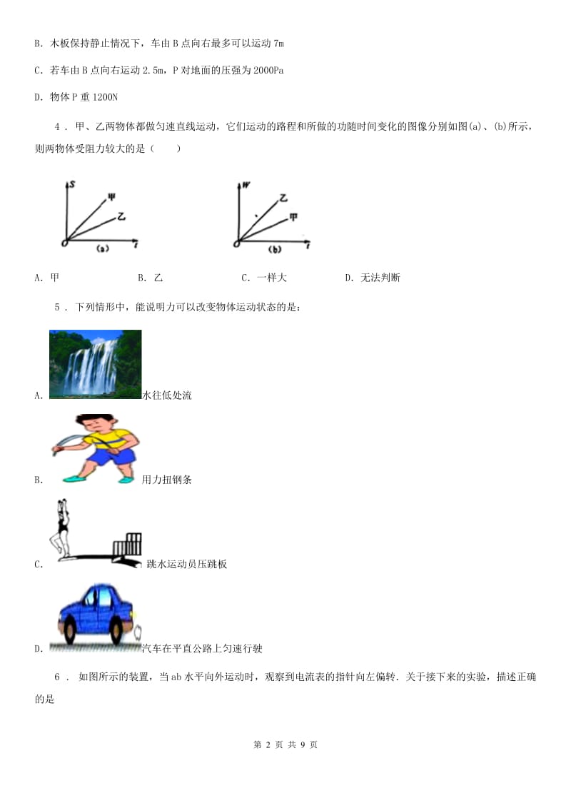 新人教版八年级物理 第十章 机械与人 章节练习题_第2页