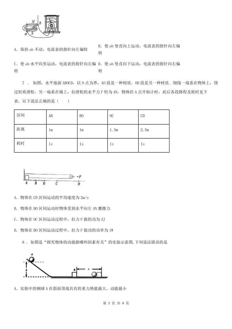 新人教版八年级物理 第十章 机械与人 章节练习题_第3页