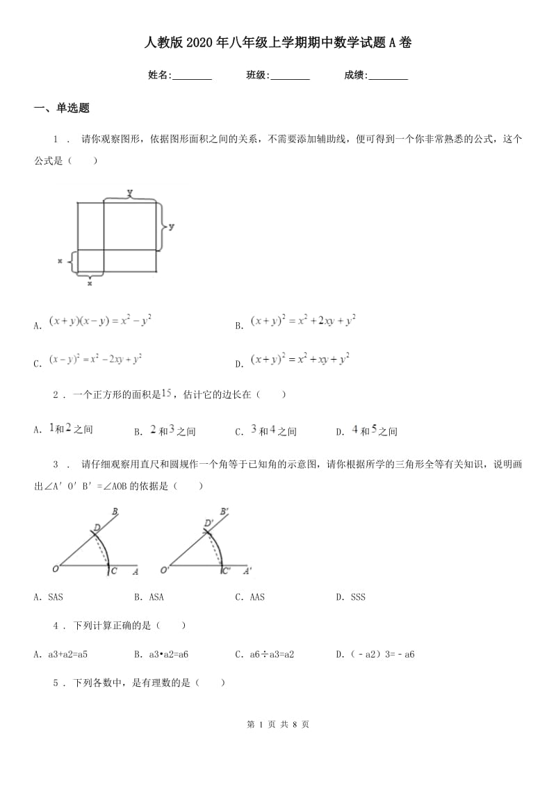 人教版2020年八年级上学期期中数学试题A卷_第1页