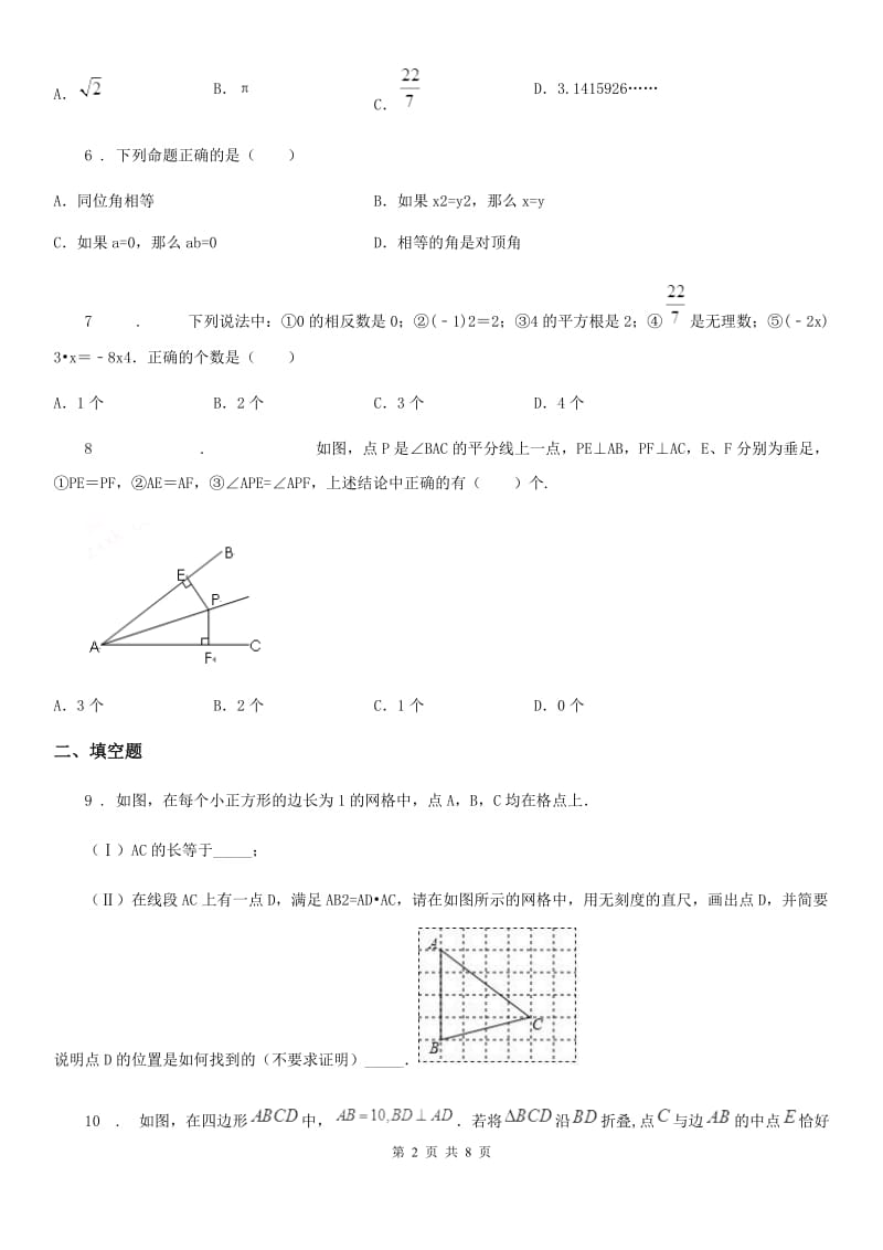 人教版2020年八年级上学期期中数学试题A卷_第2页