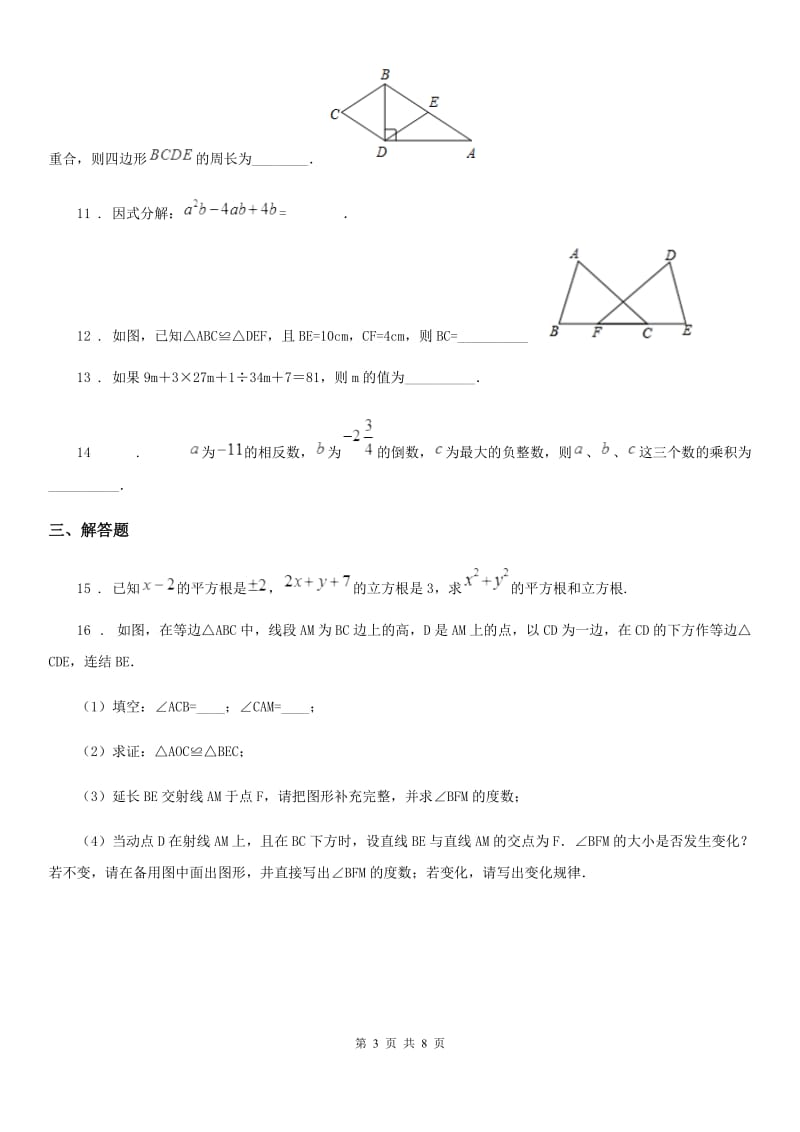 人教版2020年八年级上学期期中数学试题A卷_第3页