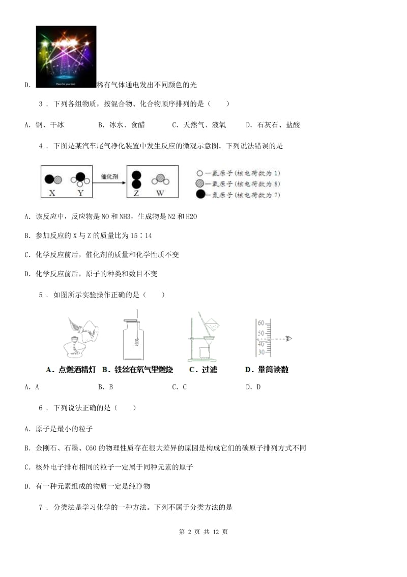 人教版2020年九年级上学期期中考试化学试题（I）卷（检测）_第2页