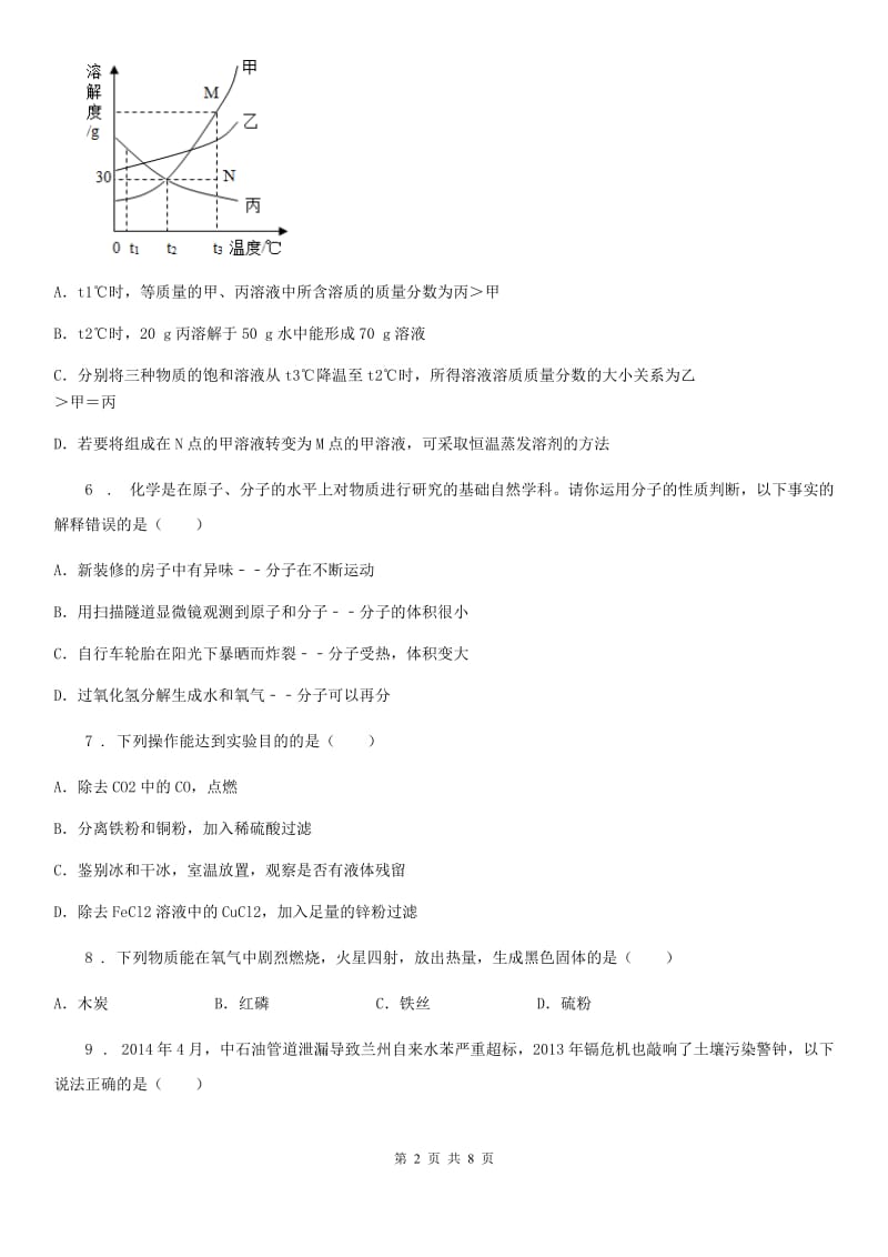 陕西省九年级第二学期中考模拟（二）化学试题_第2页