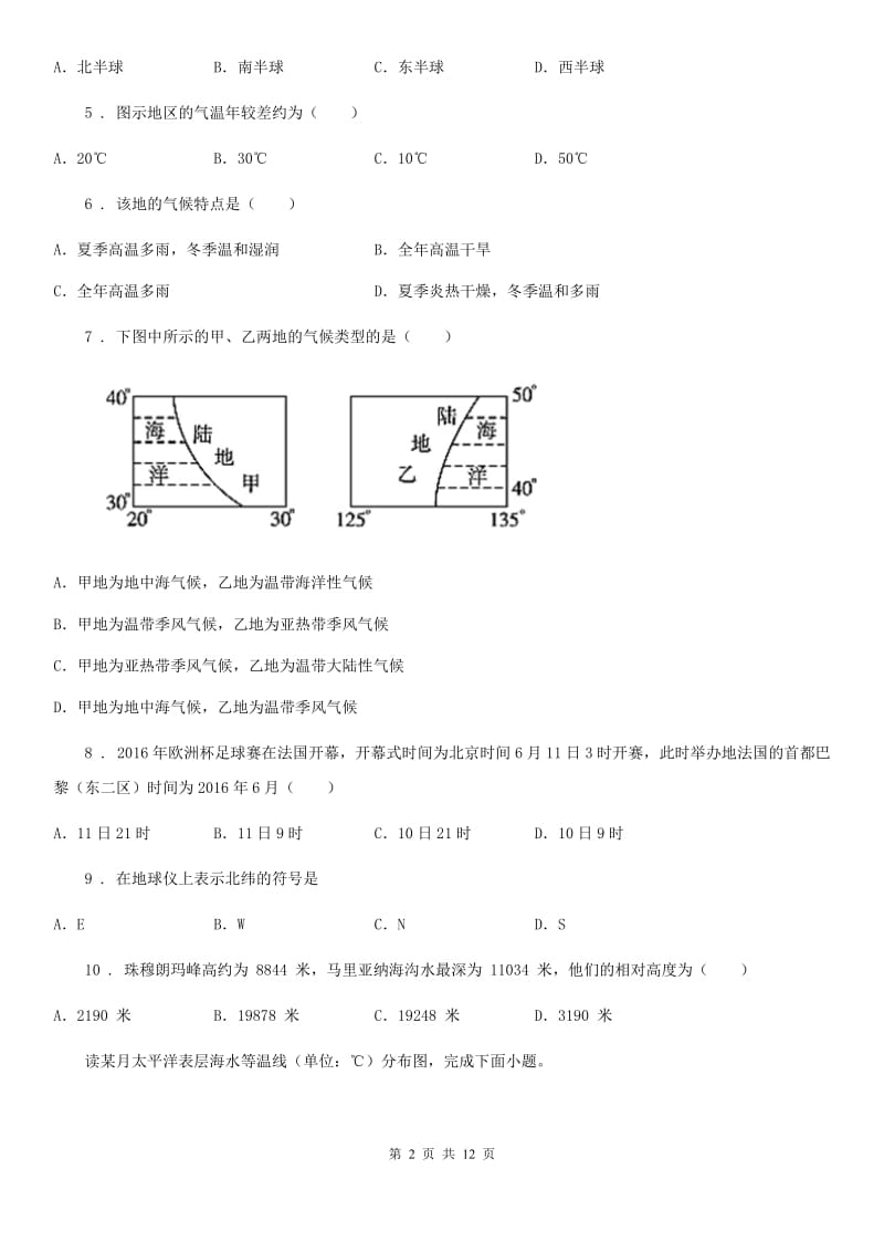 沈阳市2019-2020年度七年级上学期期末地理试题C卷_第2页