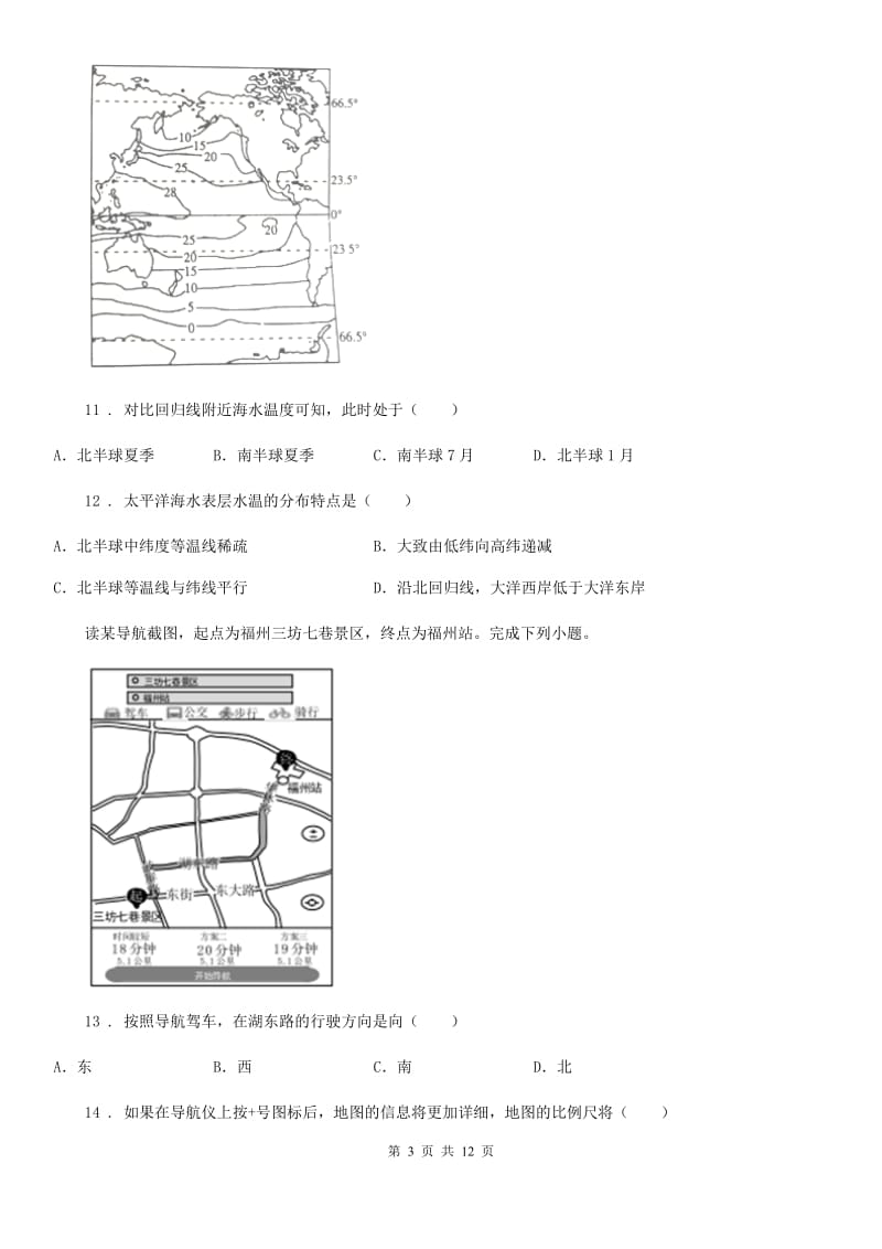 沈阳市2019-2020年度七年级上学期期末地理试题C卷_第3页