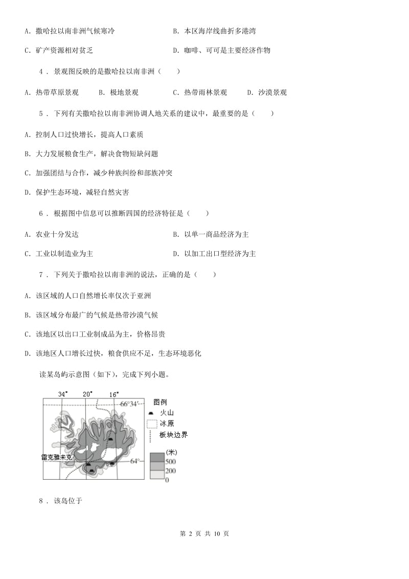 人教版2020年七年级（下）期末地理试卷C卷_第2页