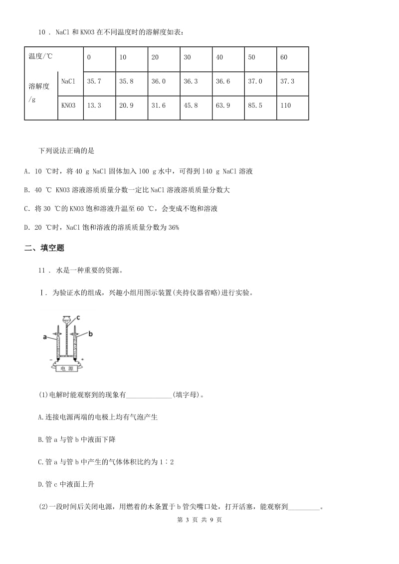 人教版2019-2020学年中考一模化学试题A卷（模拟）_第3页