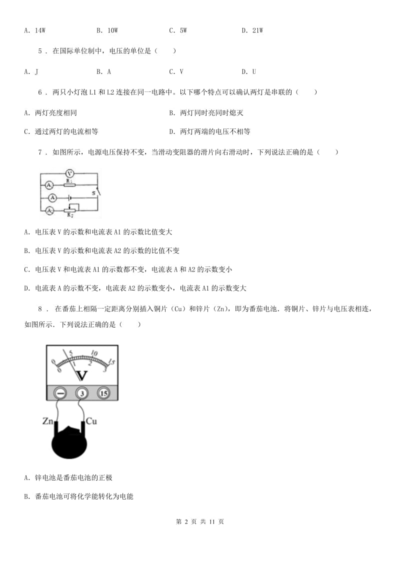 陕西省九年级物理全册：9.5“测量电压”知识达标练习题_第2页