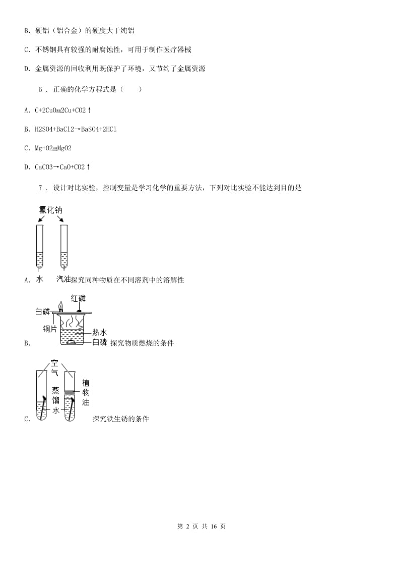 昆明市2019版九年级上学期12月月考化学试题（I）卷_第2页