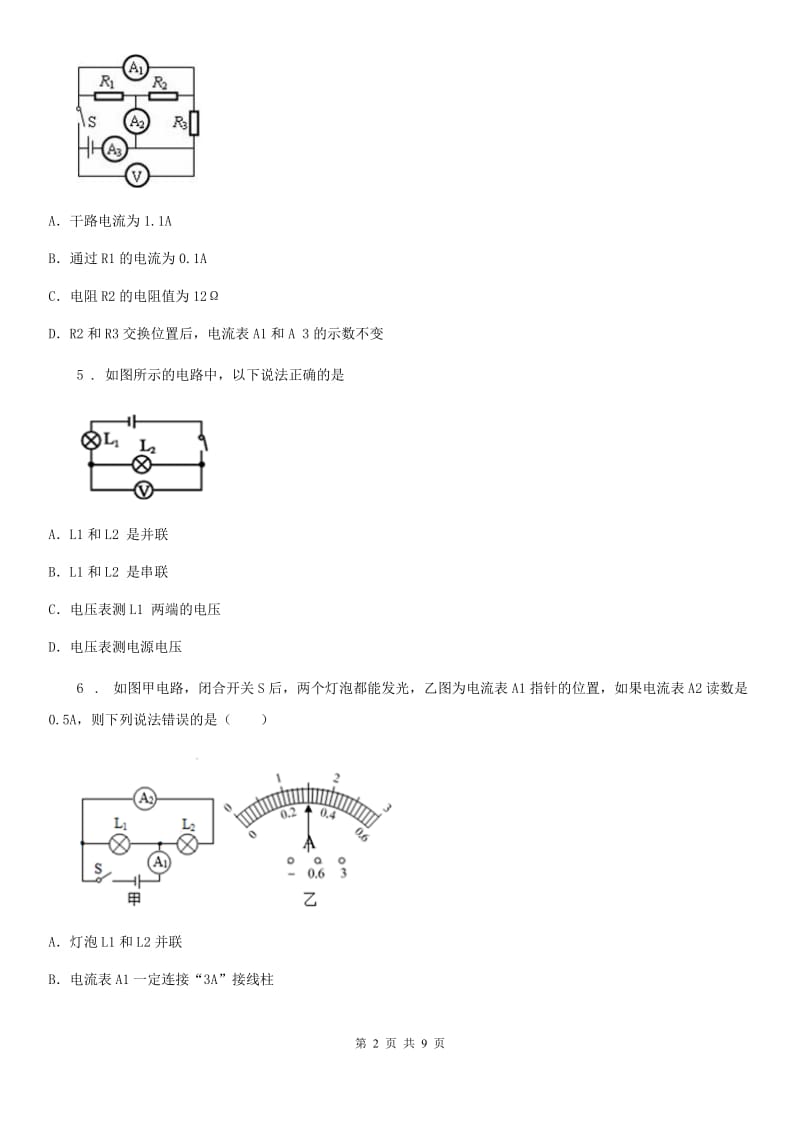 物理九年级上册 第十三章 探究简单思路 13.4探究串、并联电路中的电流_第2页