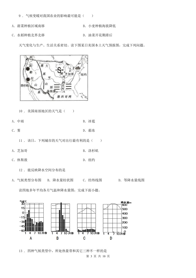 兰州市2020年七年级上学期第二次月考地理试题D卷_第3页