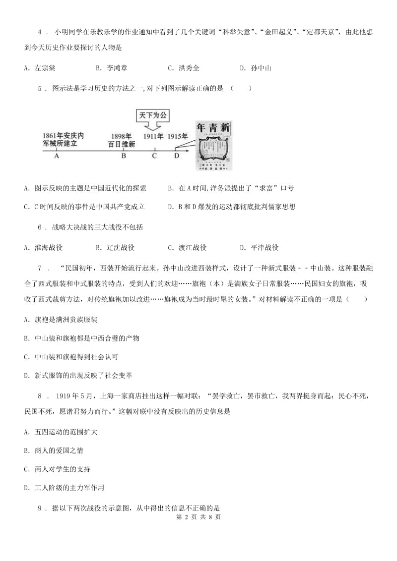 长沙市2020年（春秋版）八年级上学期期末历史试题C卷_第2页