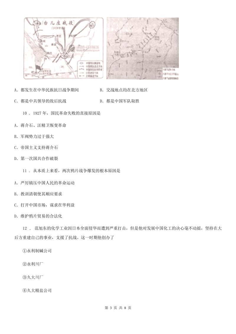 长沙市2020年（春秋版）八年级上学期期末历史试题C卷_第3页