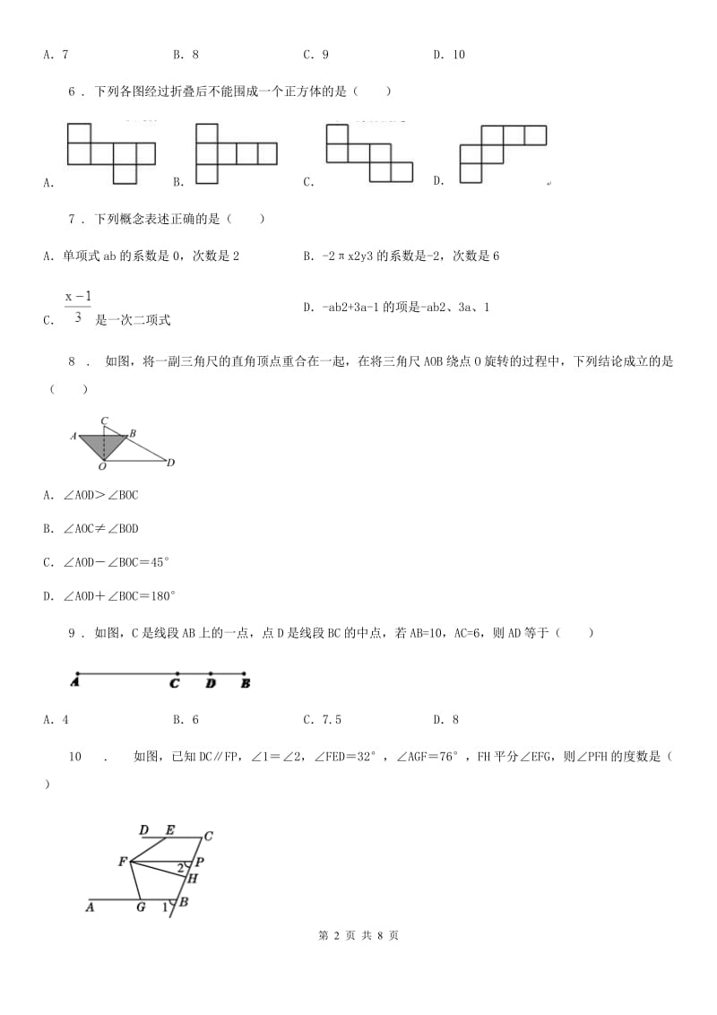 人教版2019版七年级上学期12月月考数学试题B卷_第2页