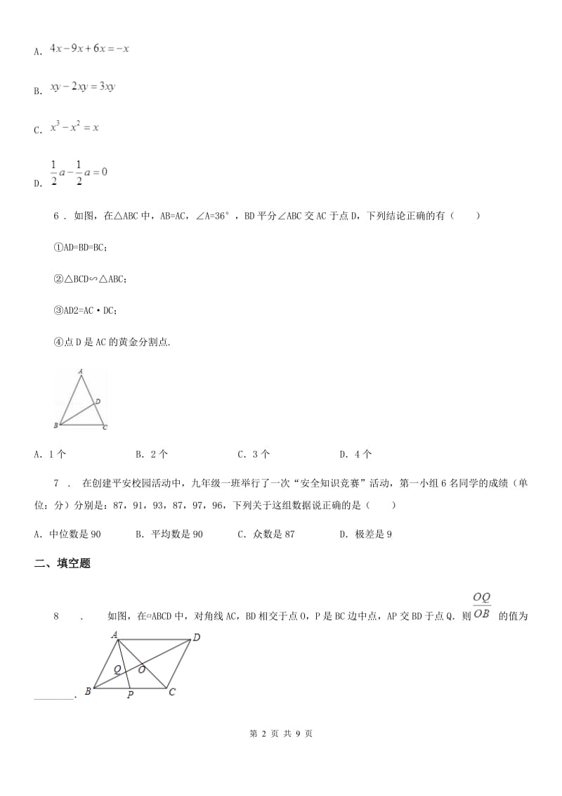 人教版2019-2020学年九年级上学期12月月考数学试卷C卷_第2页