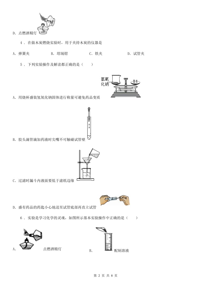 人教版九年级化学上册过关训练试卷（第一单元走进化学世界+课题3　走进化学实验室）_第2页