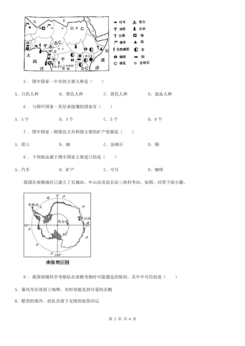 九年级上学期期末调研地理试题_第2页