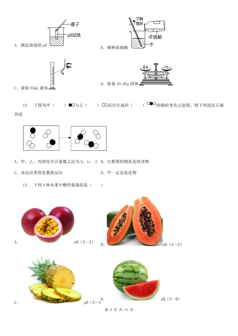 人教版2020年（春秋版）九年级上学期期末考试化学试题A卷精编_第3页