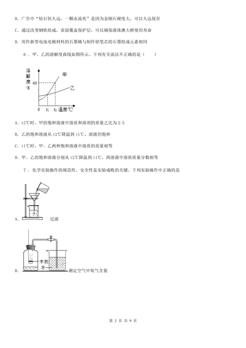 陕西省九年级第二次月考化学试题_第2页