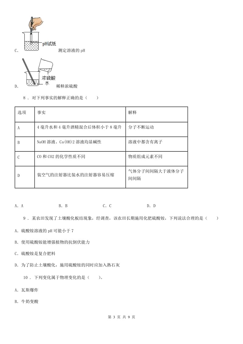 陕西省九年级第二次月考化学试题_第3页